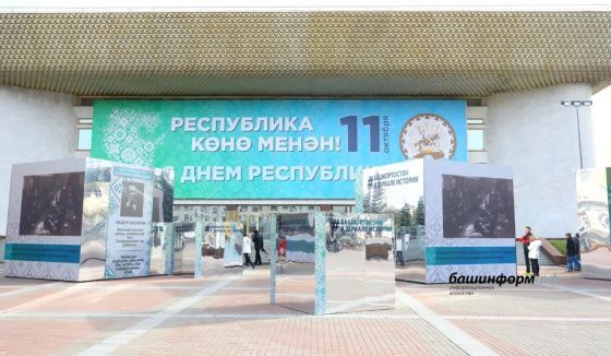 В Башкирии объявлены три дня выходных в связи с празднованием Дня Республики