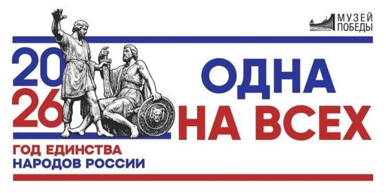 Проект «Одна на всех» Музея Победы расширен к Дню защитника Отечества