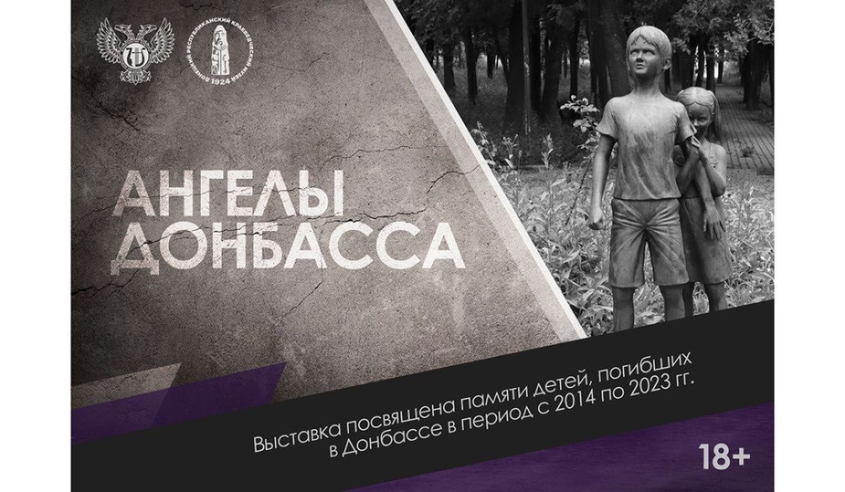 В Краеведческом музее города Мариуполя начала работу мультимедийная выставка ГБУ-ДРКМ «Ангелы Донбасса»