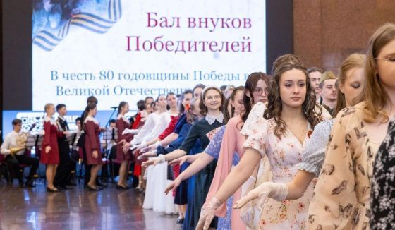 В Музее Победы пройдет «Бал внуков Победителей»