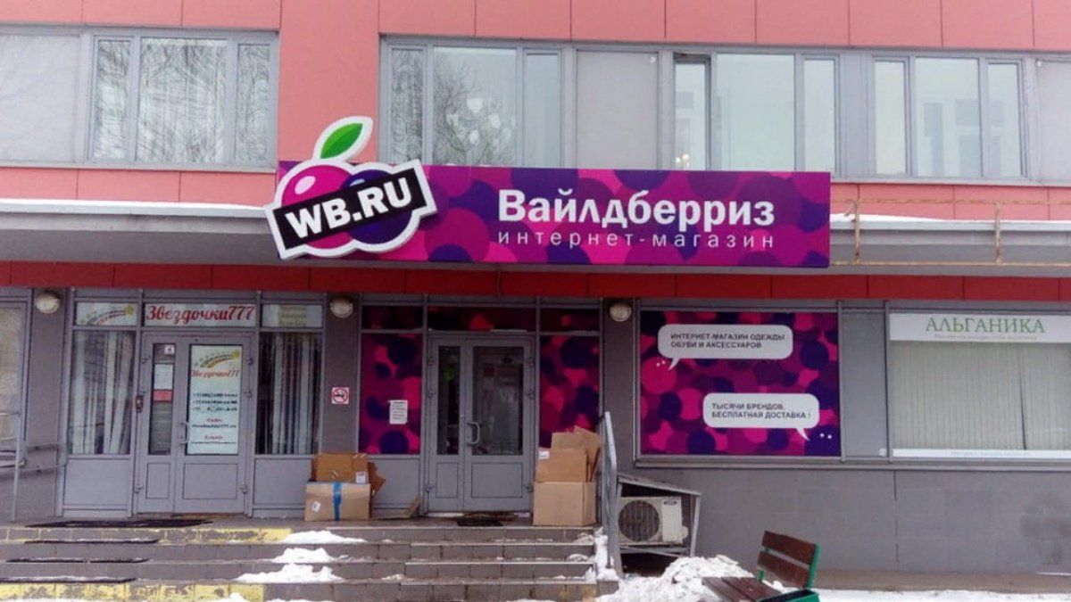 Вайлдберриз Интернет Магазин Каталог Пермь
