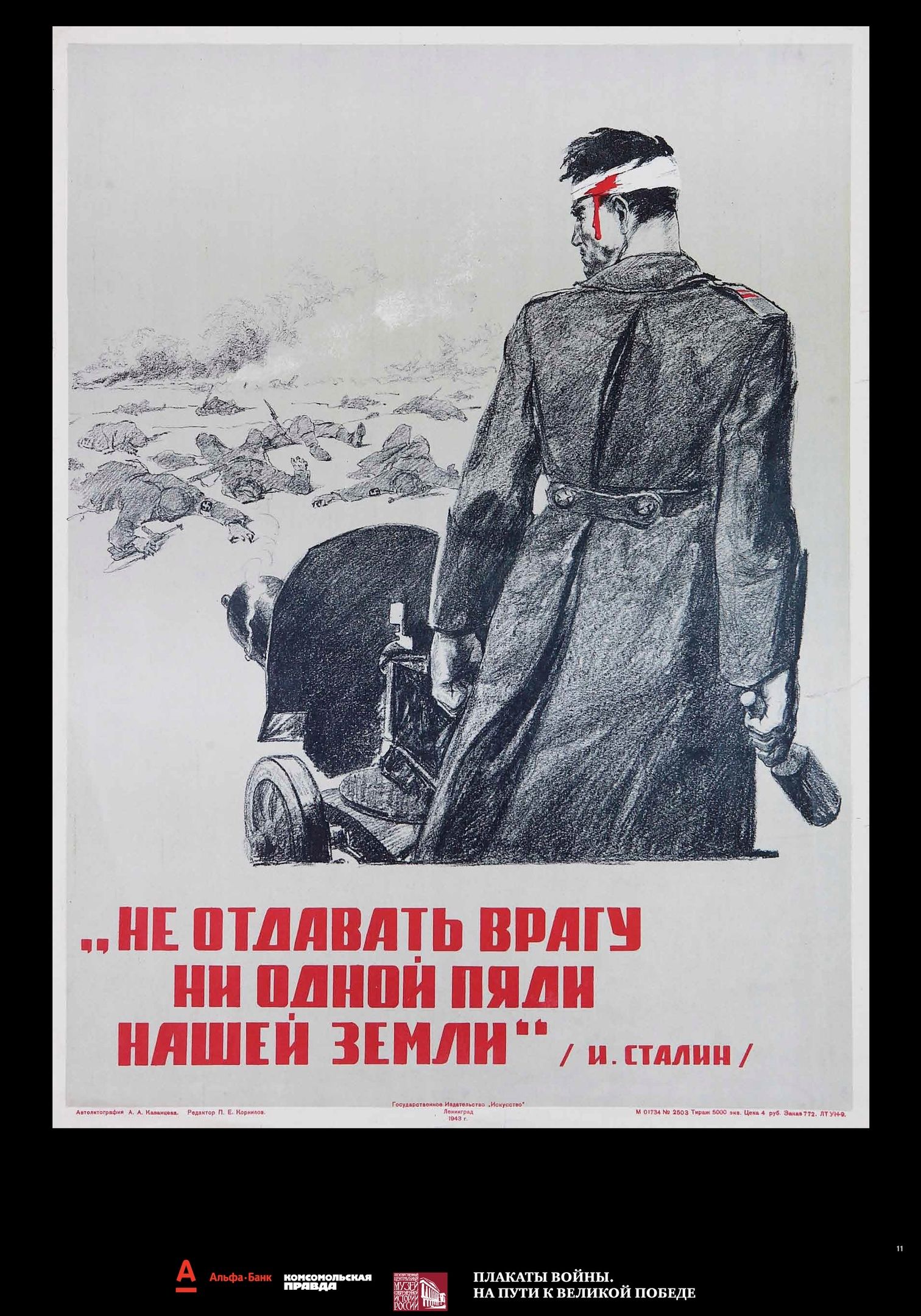 В Донецком краеведческом музее размещена мультимедийная выставка «Плакаты войны. На пути к Великой Победе»