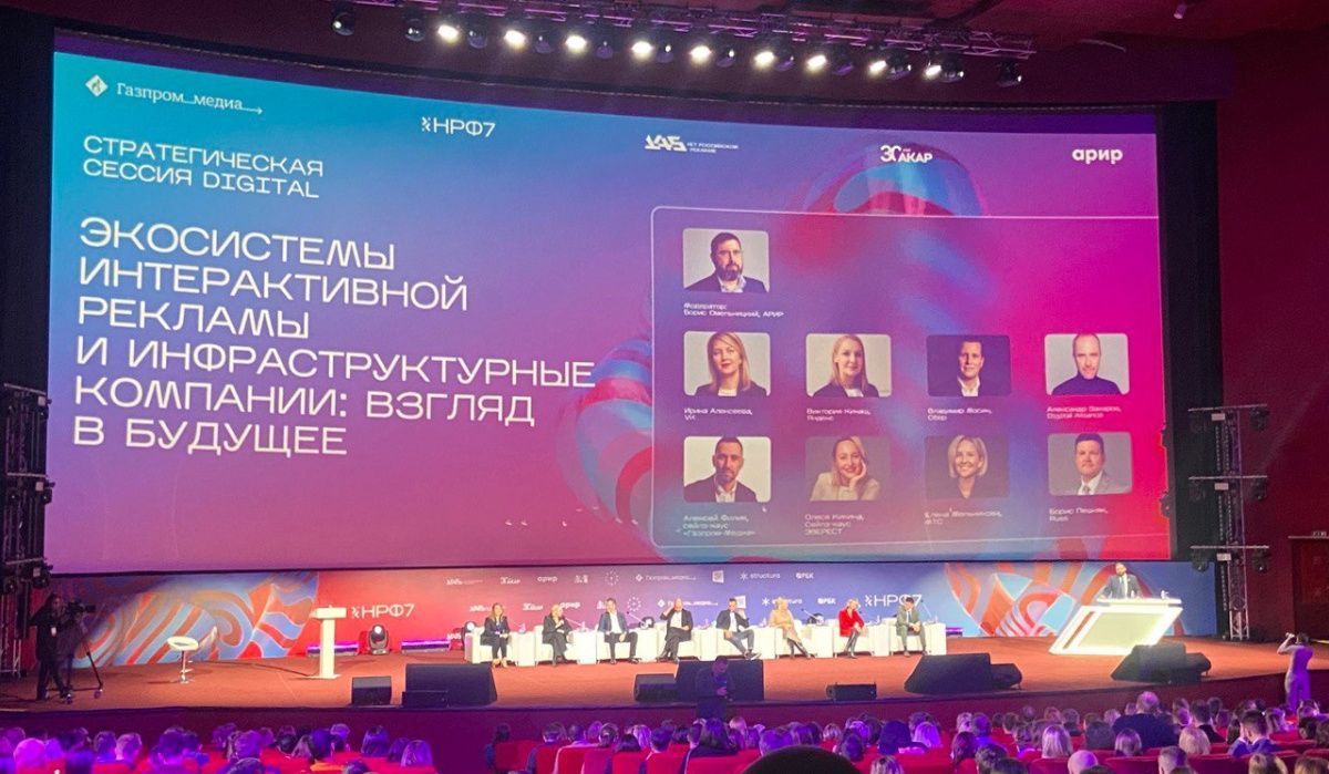 В Москве стартовал Национальный рекламый форум - 2023