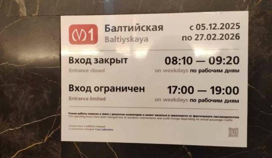 С декабря станция метро "Балтийская" в Петербурге перейдет на ограниченный режим работы