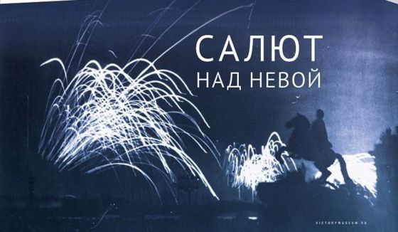 Музей Победы отметит годовщину снятия блокады Ленинграда тремя выставками