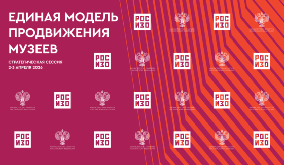 В Подмосковной Истре в 9 раз пройдет стратегическая сессия по продвижению музеев