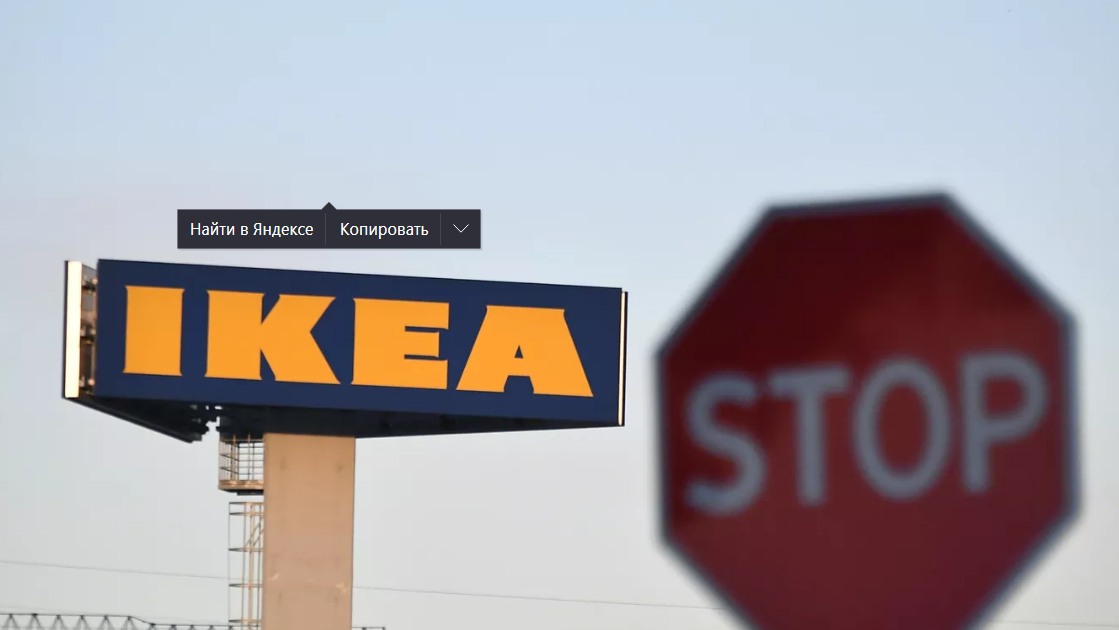 IKEA продаст свои фабрики в России