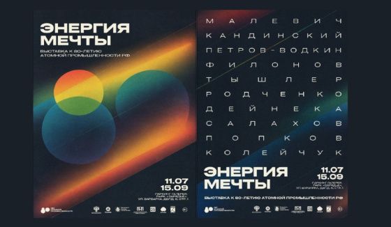 РОСИЗО и Парк «Зарядье» представляют выставку «Энергия мечты»
