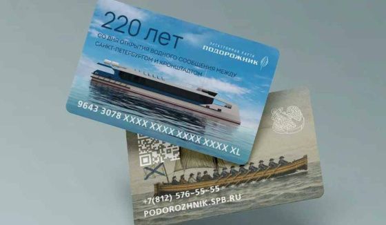 Лимитированная серия «Подорожника» выпущена к 220-летию связи с Кронштадтом