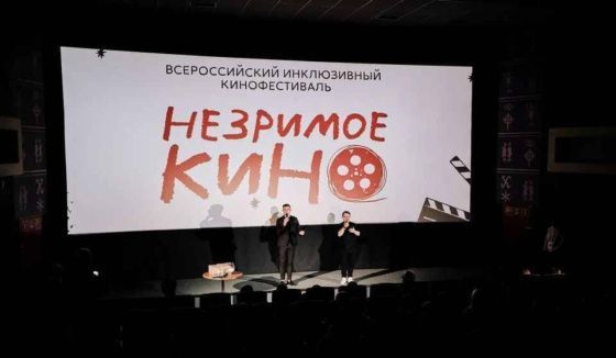 В Челябинске в третий раз состоится всероссийский кинофестиваль инклюзивного кино