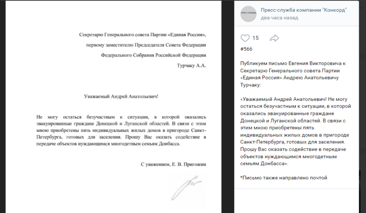 Пригожин обратился к Турчаку с предложением помочь жителям Донбасса