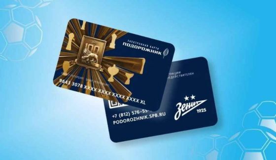 Ещё 100 тысяч карт «Подорожника» к 100-летию «Зенита» поступят в продажу с середины мая