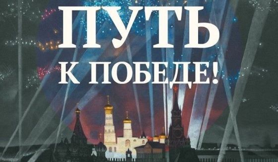 Музей Победы представит выставки в 30 странах мира в 2026 году