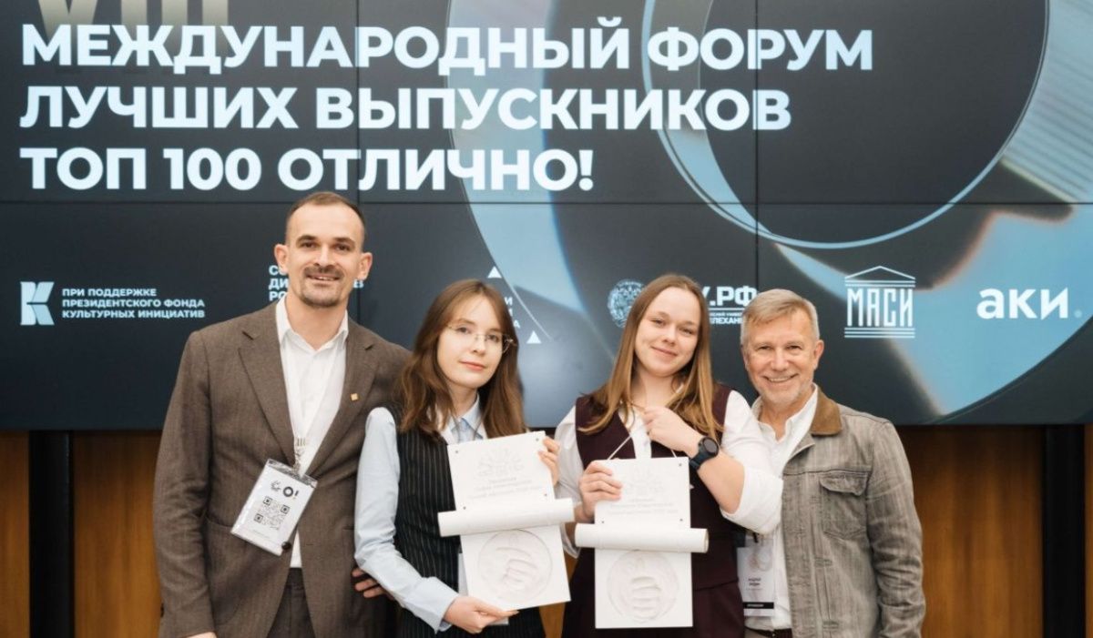 В Москве завершился VIII Международный Форум «Отлично!»