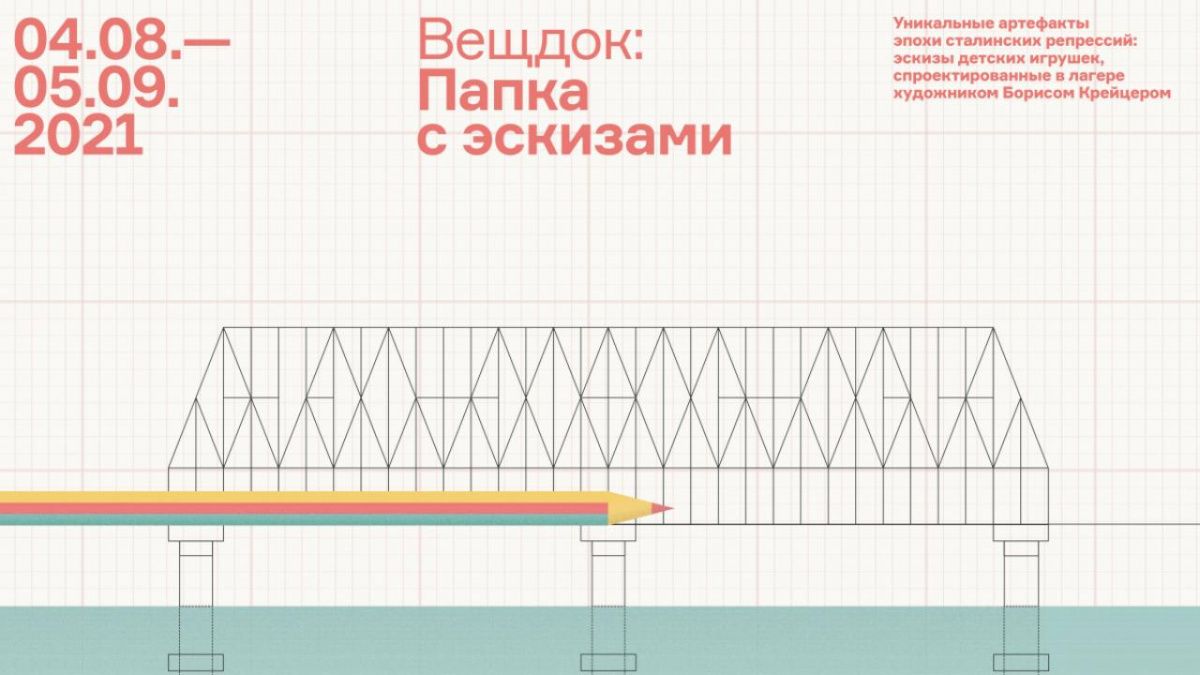 Музей ГУЛАГа продолжает серию выставок одного экспоната в Екатеринбурге