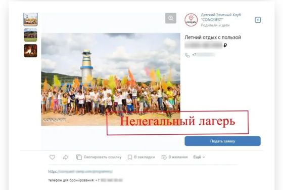 В Красноярском крае нашли нелегальный детский лагерь