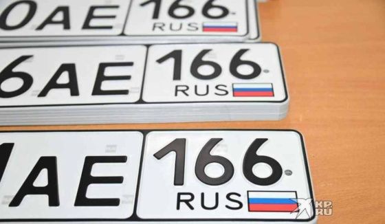 В Свердловской области автомобилистам начали выдавать госномера с кодом 166