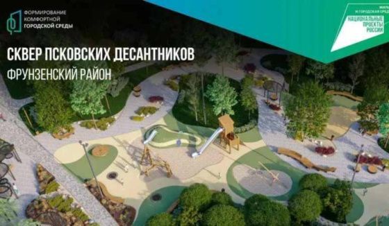 Сквер "Псковских Десантников" благоустроят в Петербурге