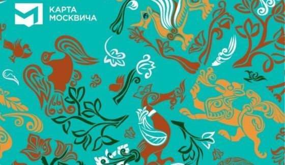 «Активные граждане» выберут новые варианты оформления карты москвича