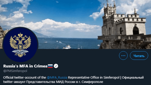 Аккаунт в твиттере МИД России в Крыму признали официальным