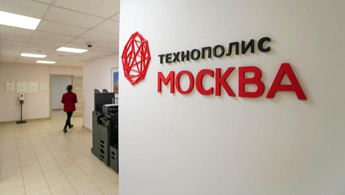В технополисе &quot;Москва&quot; создадут центр компетенций в сфере импортозамещения