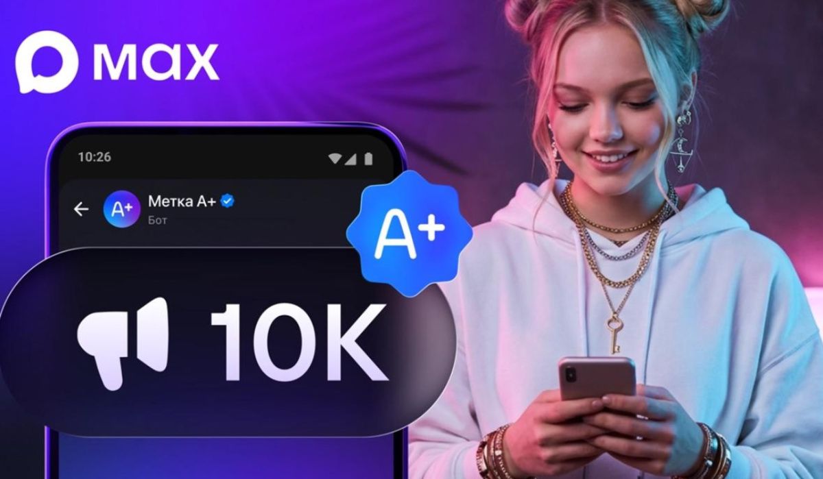 Мессенджер Маx вводит маркировку «А+» для известных блогеров