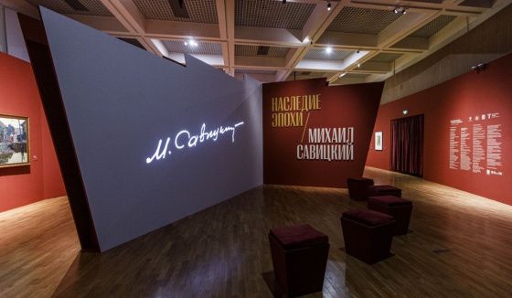 В Третьяковской галерее открылась выставка Михаила Савицкого "Наследие эпохи"
