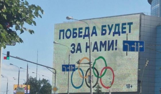 В Москве поиздевались над Олимпиадой в Париже, вывесив баннер