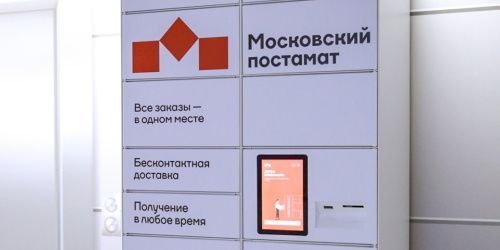 К городскому проекту «Московский постамат» присоединился первый крупный маркетплейс