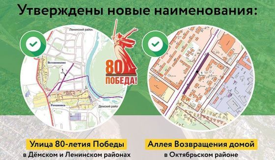 В Уфе официально присвоили новые названия улицам