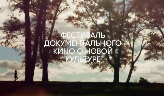 В Новосибирске стартует фестиваль документального кино Beat Weekend-2026