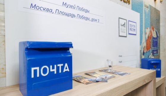 Музей Победы запускает всероссийскую рассылку открыток
