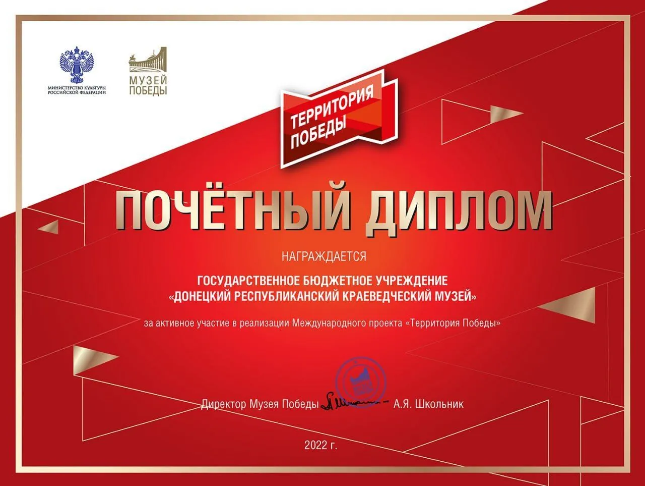 Донецкий республиканский краеведческий музей награждён почетным дипломом