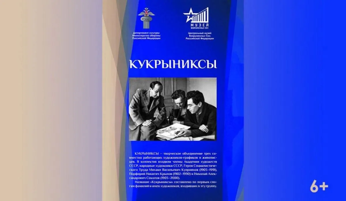 Мультимедийная выставка "Кукрыниксы" начала работу на сайте Донецкого музея