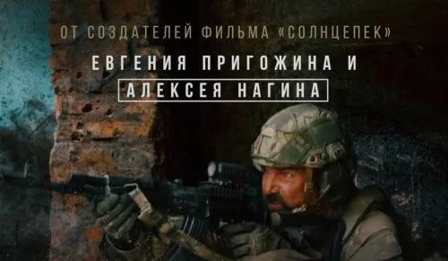  «Лучше в аду»: в Сети появился анонс нового фильма от Евгения Пригожина