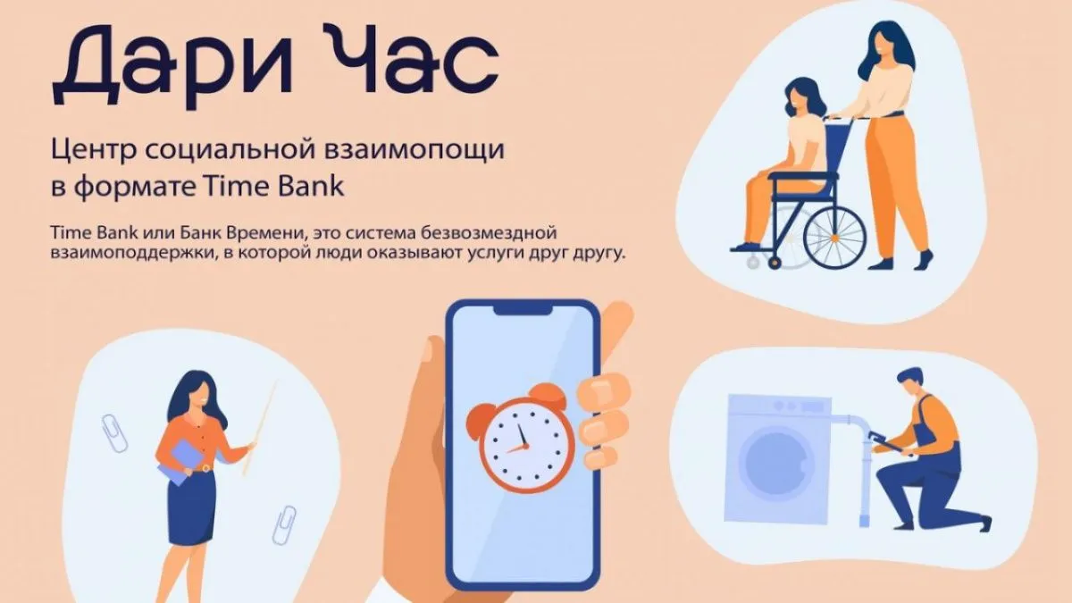 По результатам онлайн опроса тюменцы поддержали идею создания Банка времени