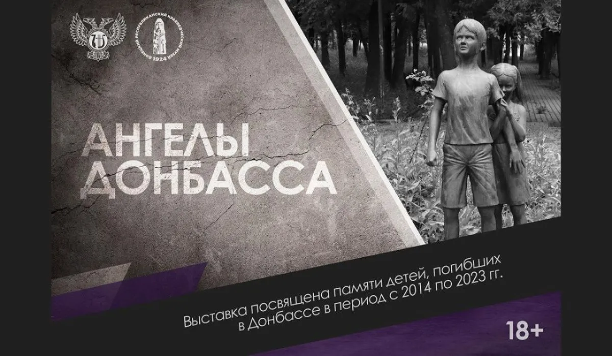 В Донецком музее начала работу мультимедийная выставка «Ангелы Донбасса»