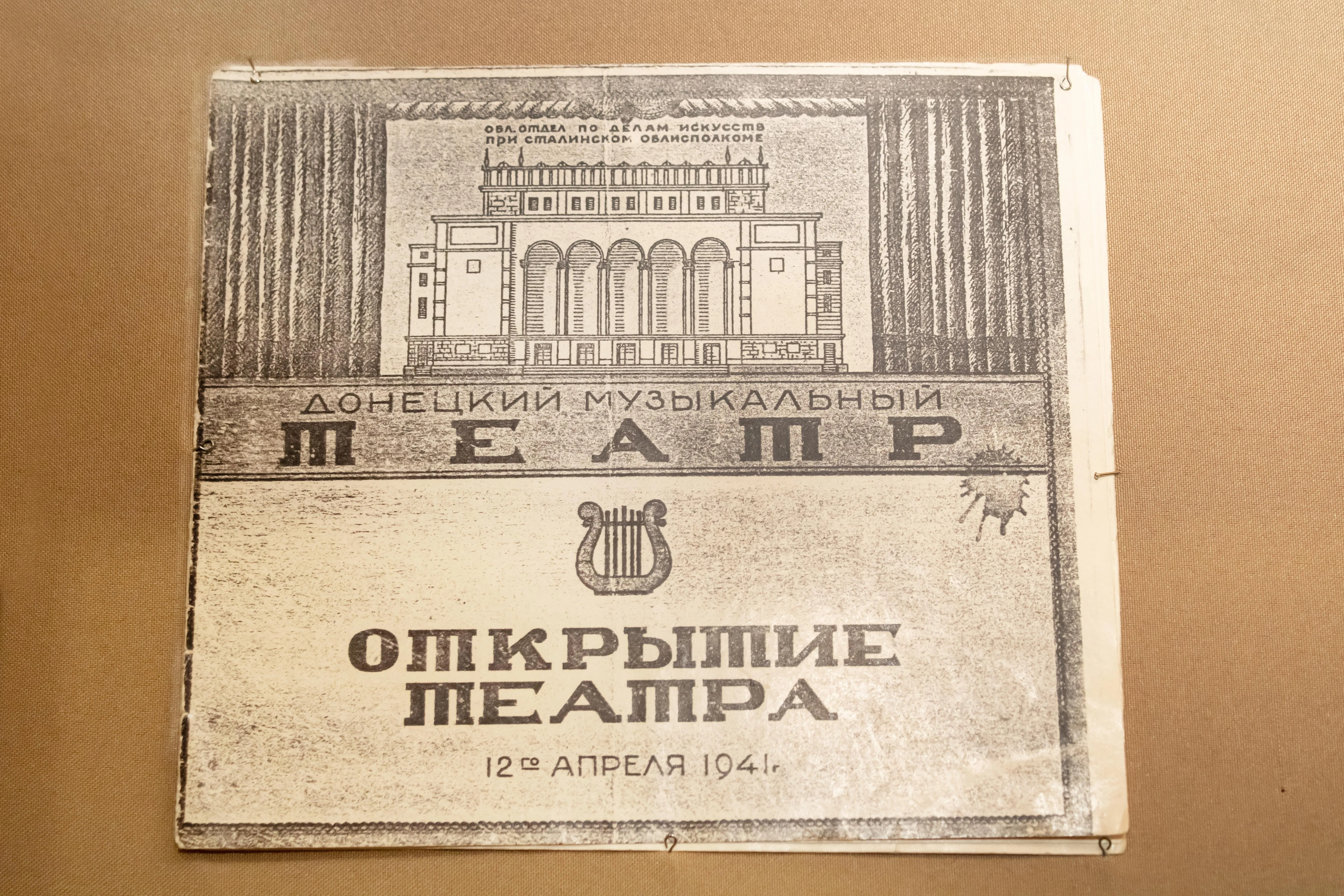 В Донецком краеведческом музее открылась выставка "Волшебный мир театра"