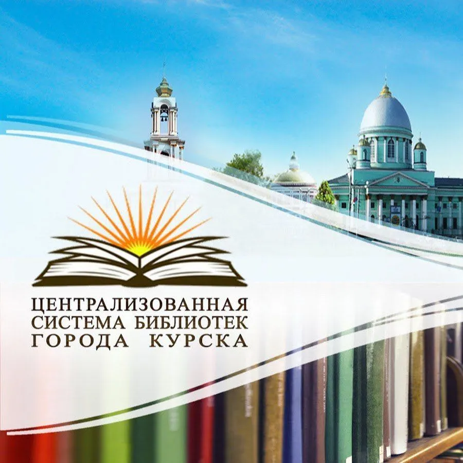 Донецкий республиканский краеведческий музей и Централизованная система библиотек города Курска подписали Соглашение о сотрудничестве 