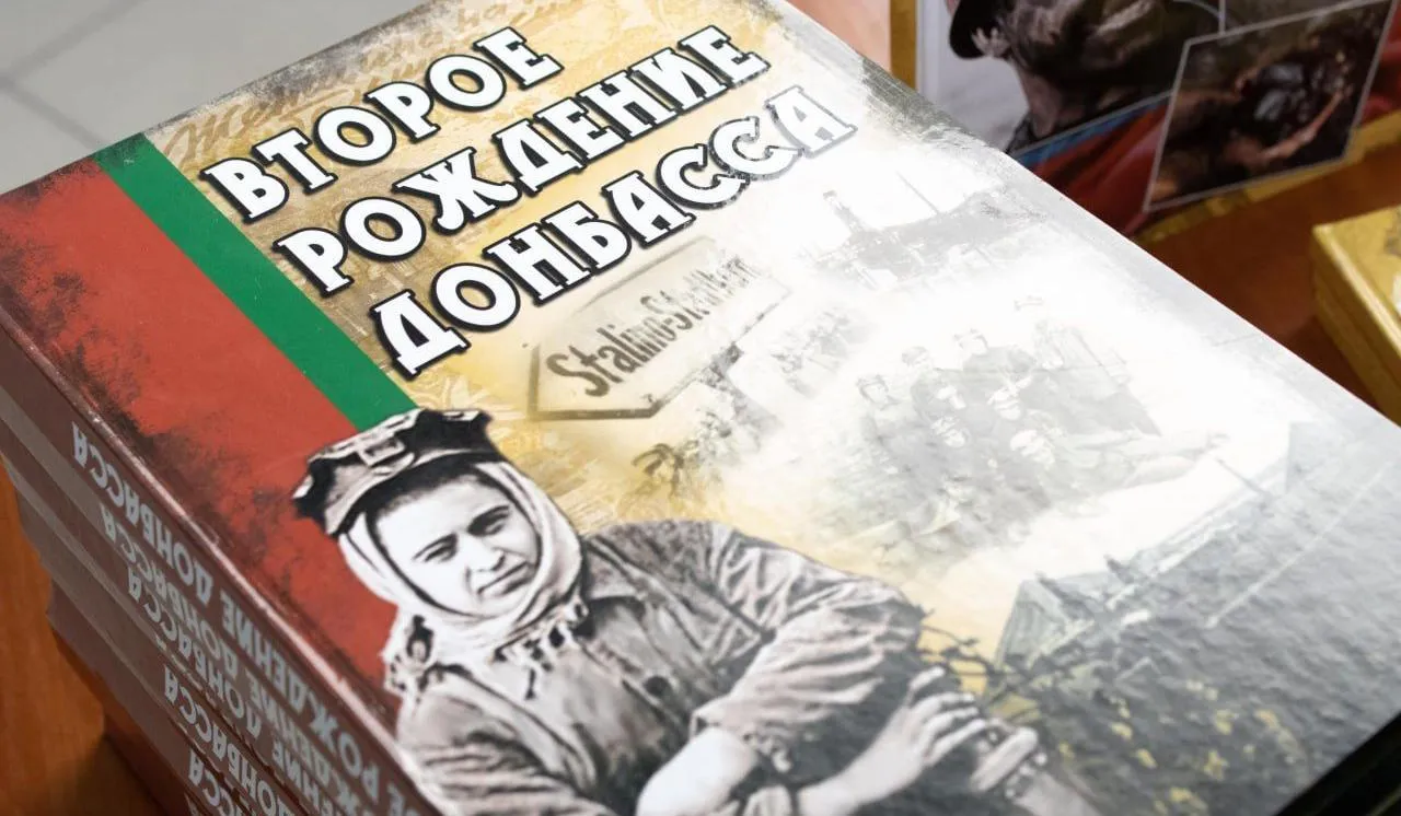 Торжественная передача книг «Второе рождение Донбасса» состоялось в музее Трудовой доблести