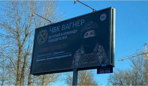 Реклама ЧВК «Вагнер» оказалась под запретом в Ярославле