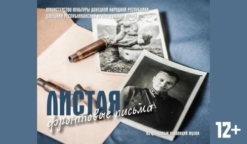В Иркутске начала работу мультимедийная выставка «Листая фронтовые письма»