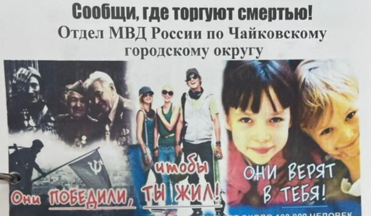 В Чайковском стартовала антинаркотическая акция «Сообщи, где торгуют смертью»