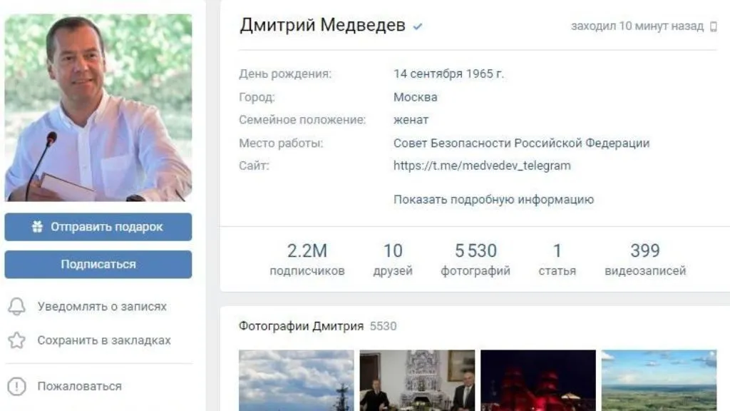 Страницу Дмитрия Медведева во «Вконтакте» взломали