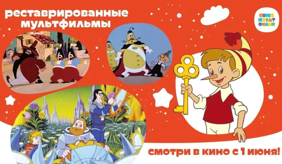 Советские мультфильмы выйдут в повторный прокат на экранах России