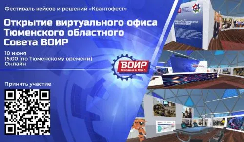 У Тюменского областного совета ВОИР появится собственный виртуальный офис